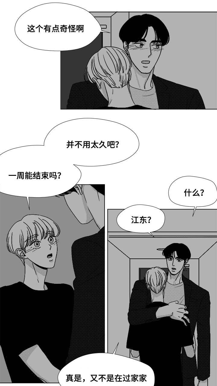 恶魔漫画,第74话2图