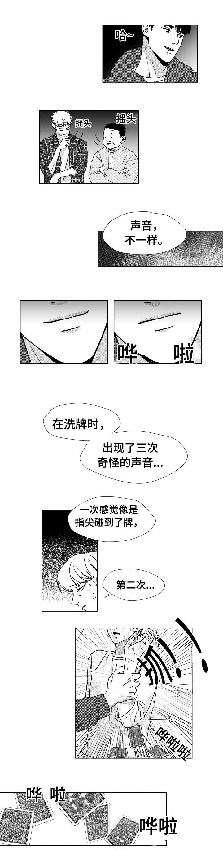 恶魔轮盘下载漫画,第4话2图