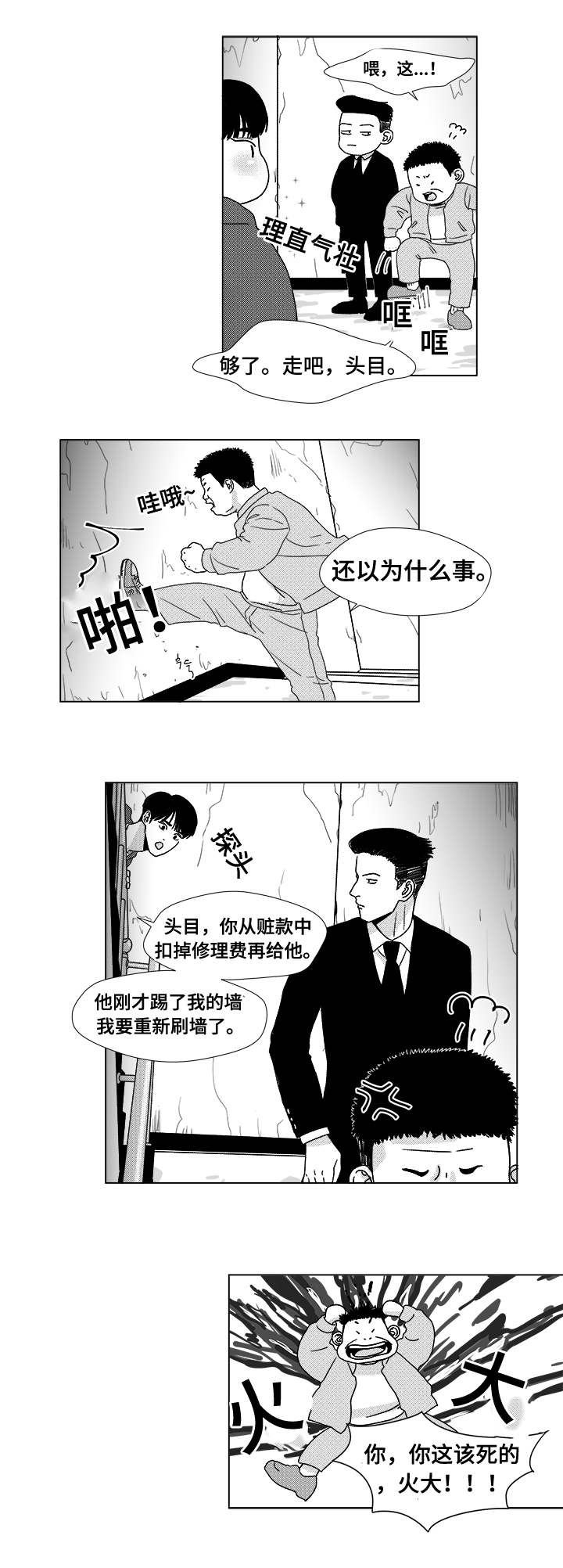 恶魔的牢笼漫画,第7话2图