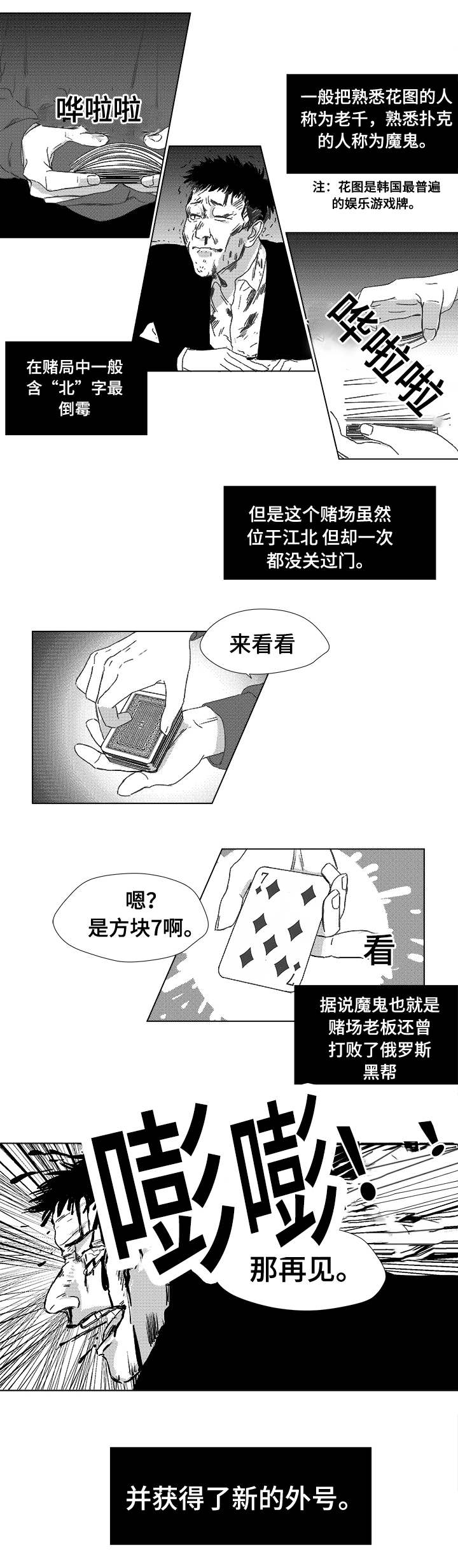 恶魔低语时漫画漫画,第3话2图