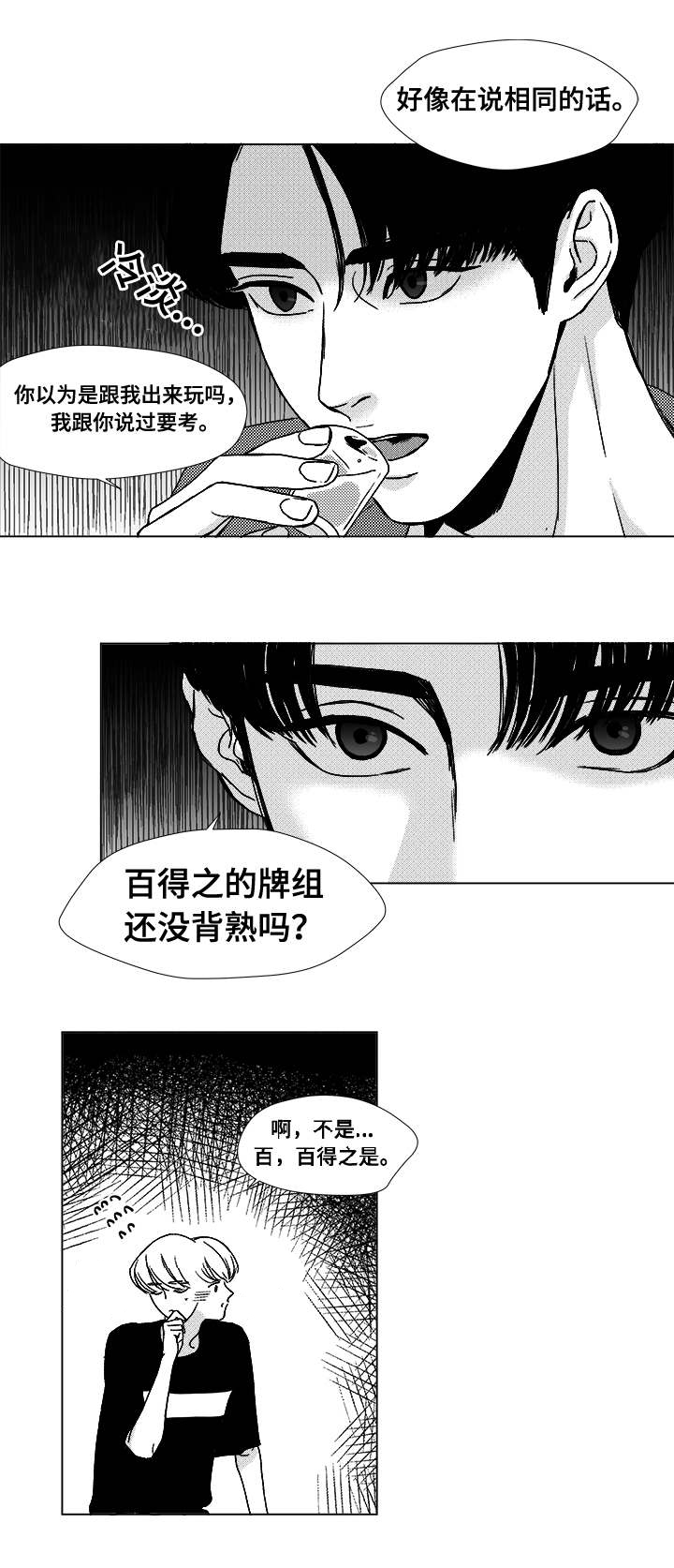 恶魔总裁我怕疼漫画,第12话2图