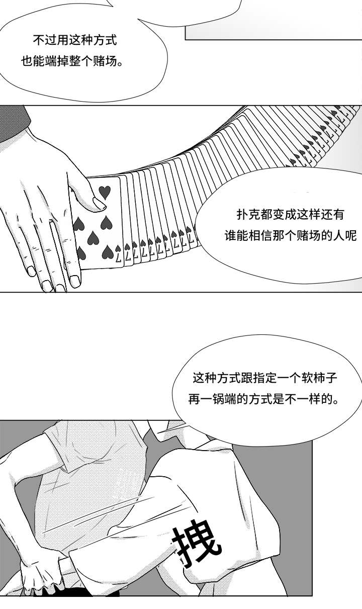 恶魔法则小说漫画,第68话2图