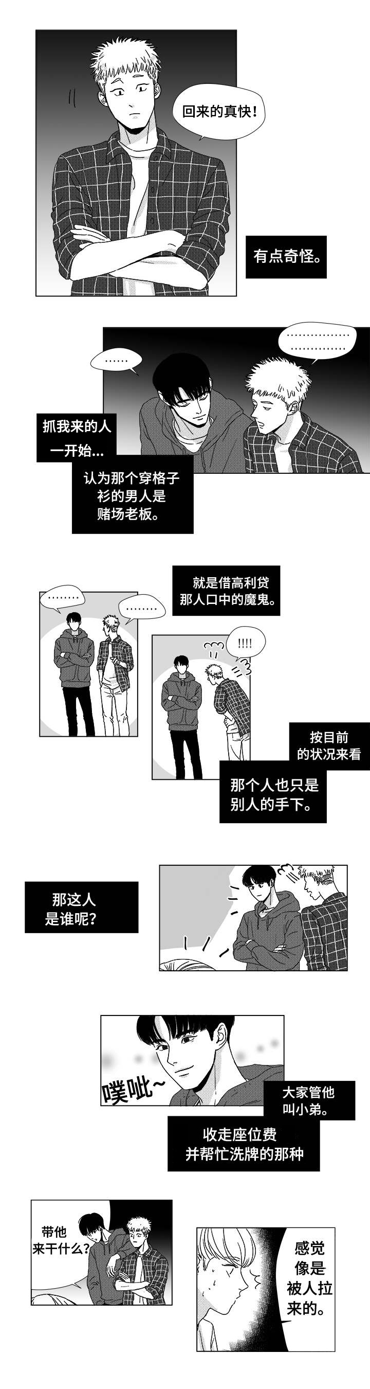 恶魔人旧版漫画,第3话2图