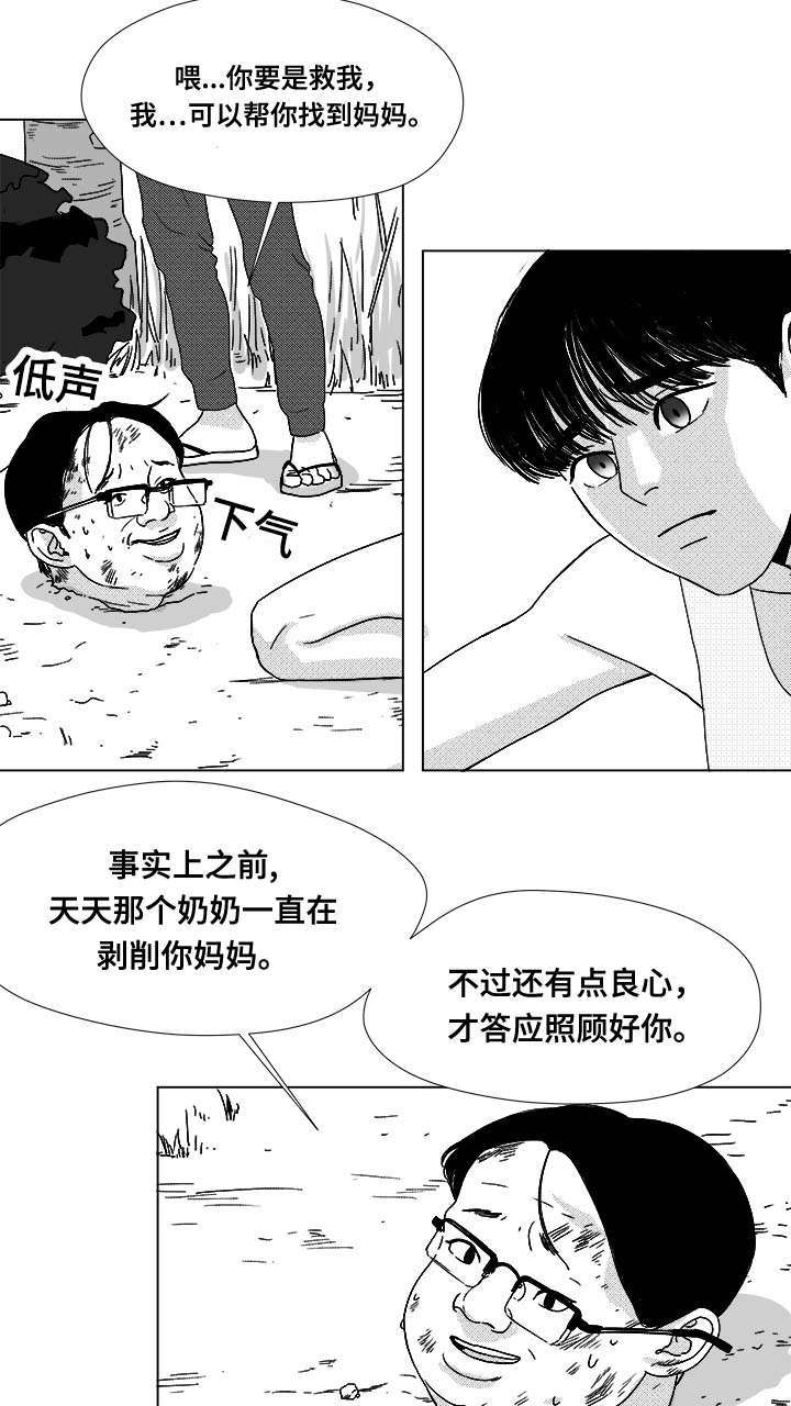 恶魔大导演笔趣阁漫画,第31话2图