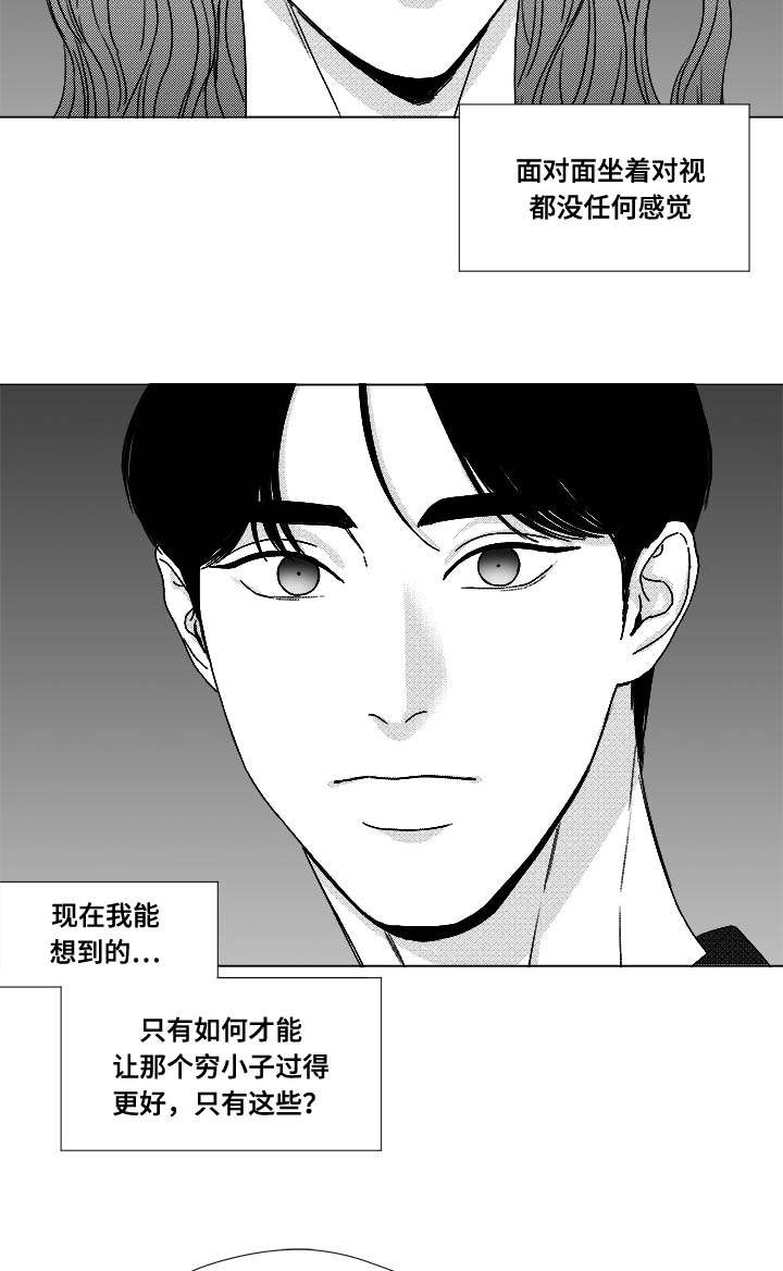 恶魔身下细细吟漫画,第72话1图