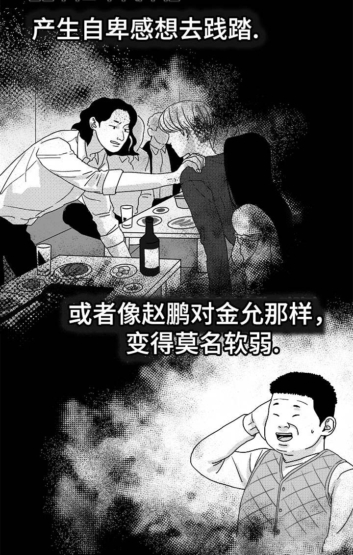 恶魔图片漫画,第54话2图