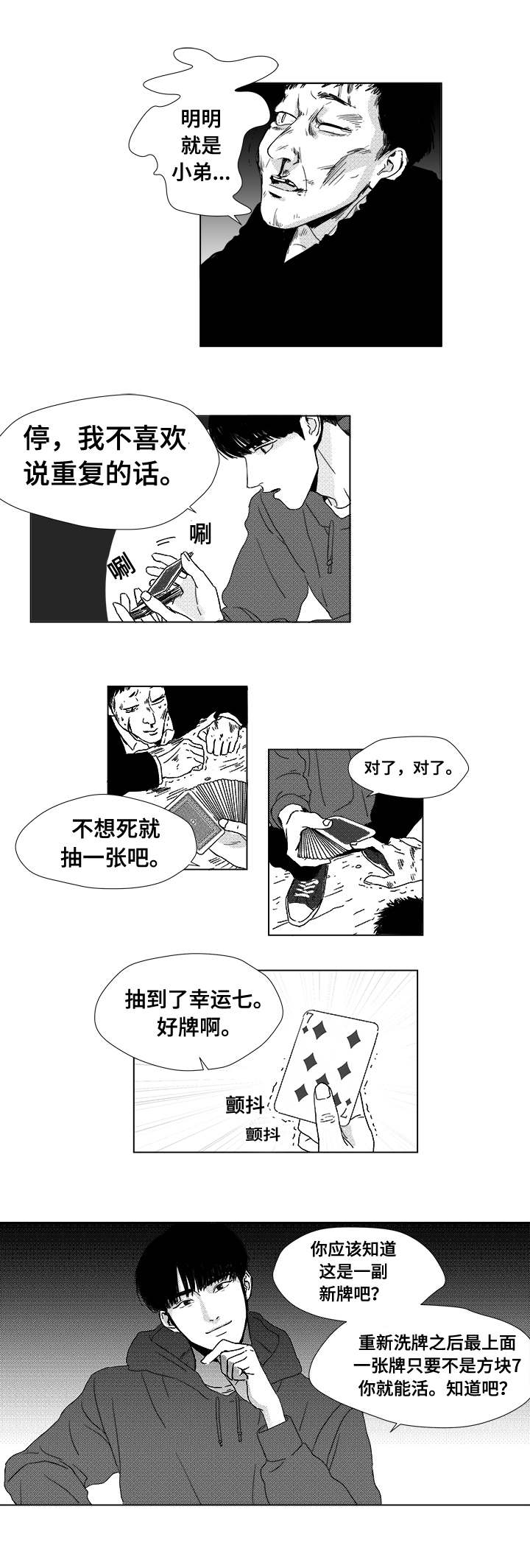 恶魔低语时漫画漫画,第3话1图