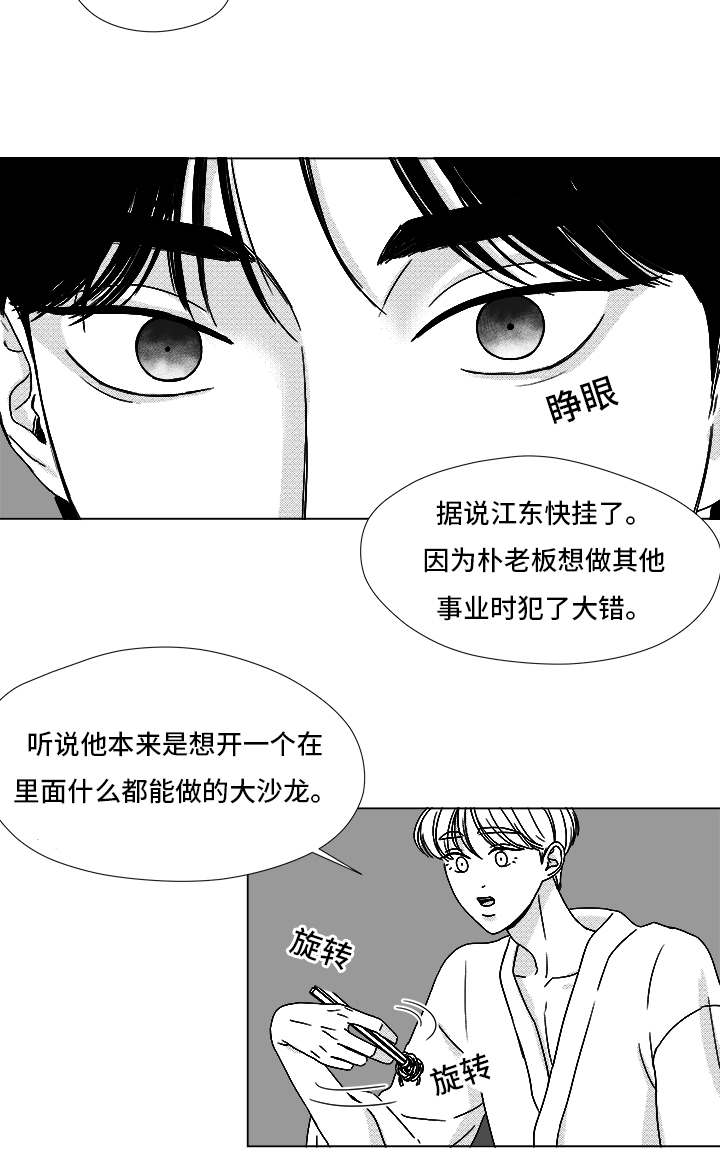 恶魔漫画,第67话2图