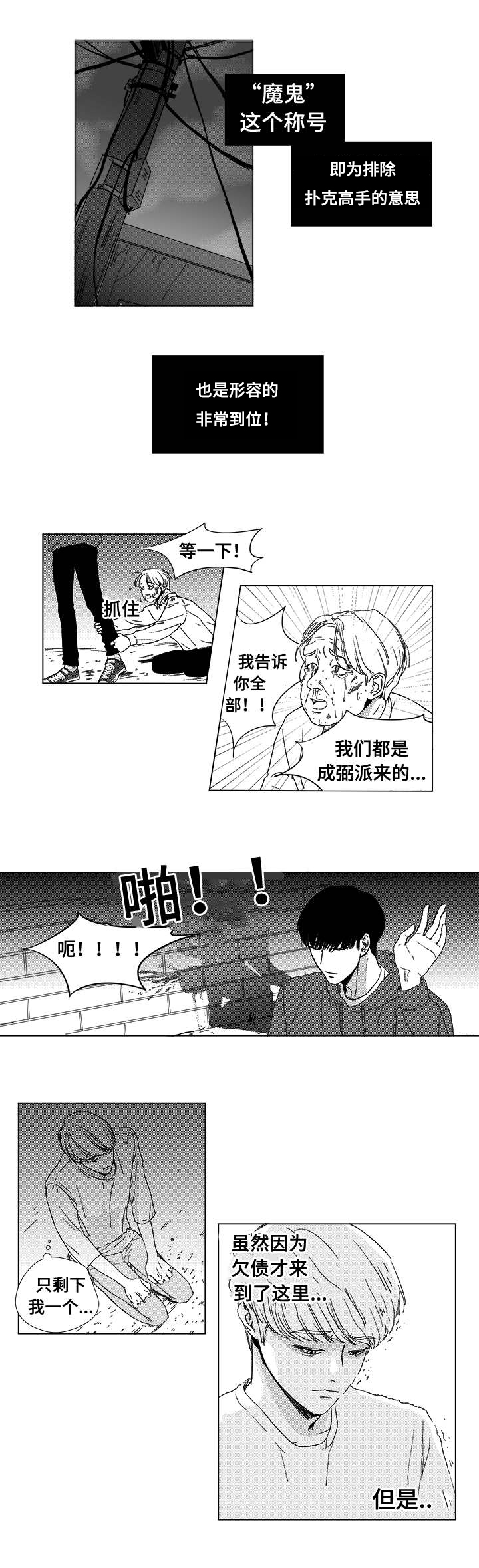 恶魔和天使漫画,第4话1图