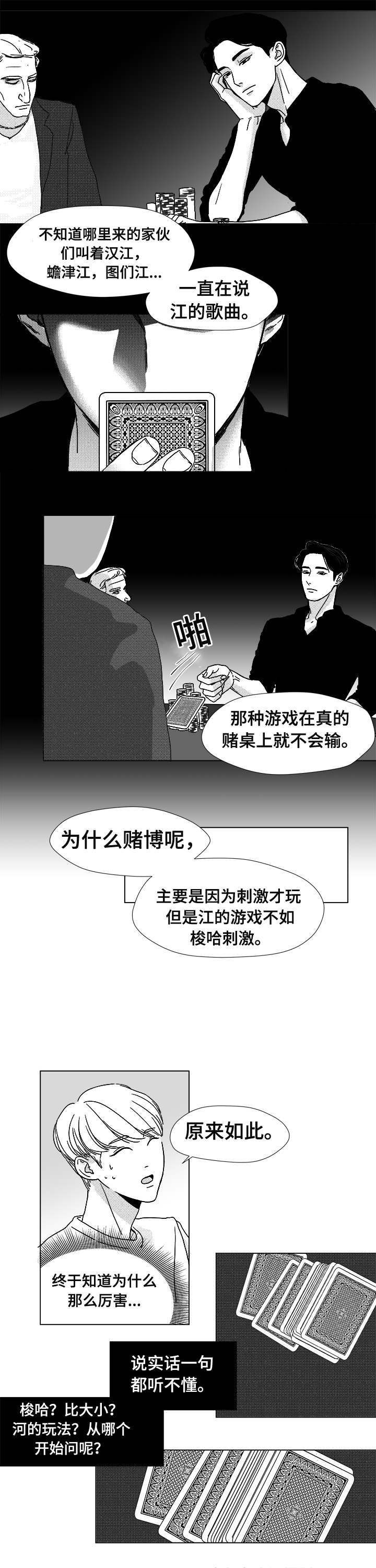 恶魔身下细细吟漫画,第8话1图