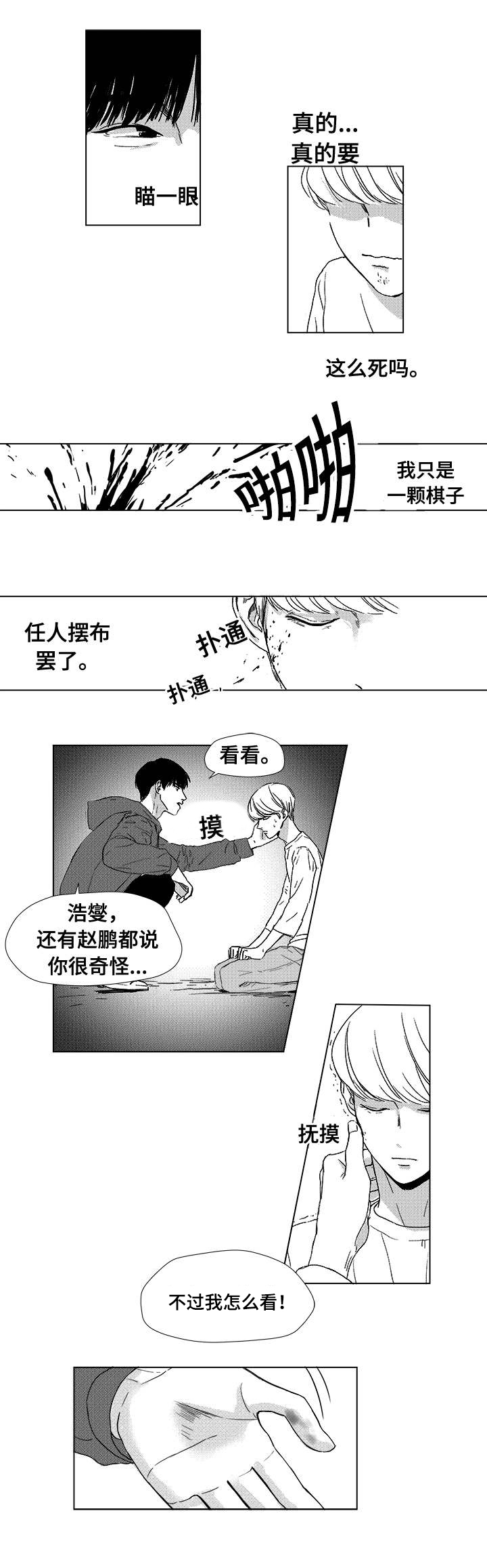 恶魔和天使漫画,第4话2图