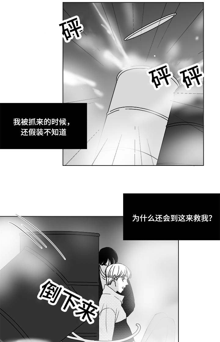 恶魔的牢笼漫画,第24话2图