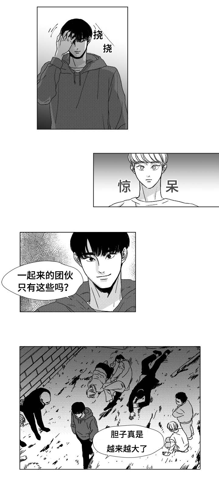 恶魔人旧版漫画,第3话1图