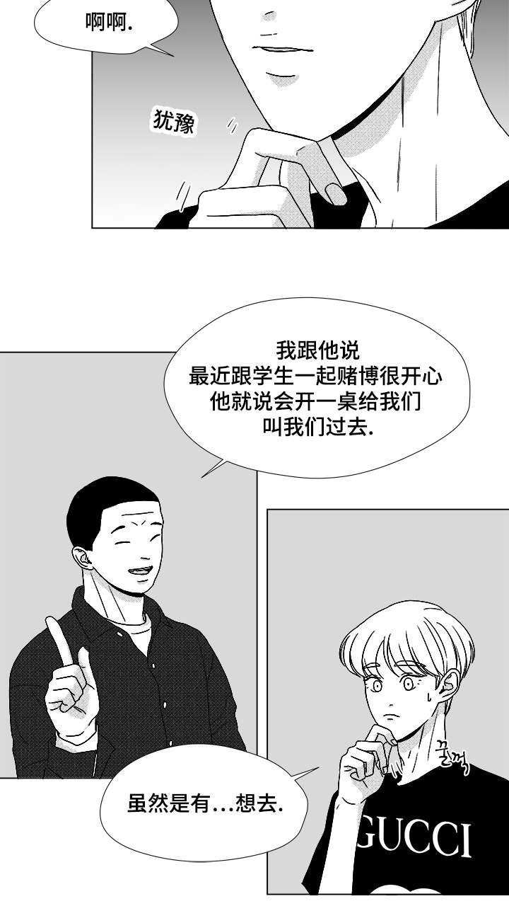 恶魔在身边漫画,第59话2图