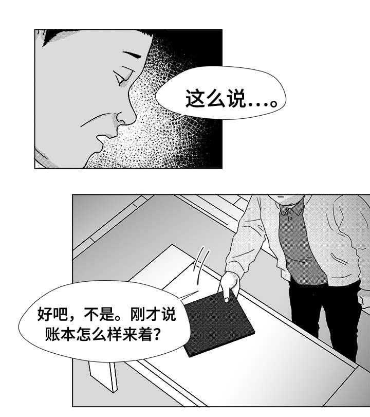 恶魔的独宠甜妻漫画,第14话2图