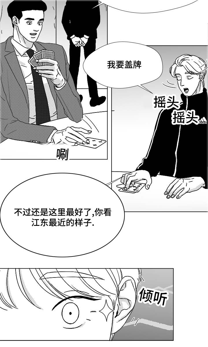 恶魔蛙男漫画,第56话1图