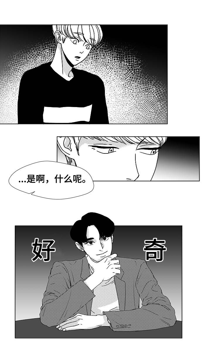 恶魔漫画,第13话2图