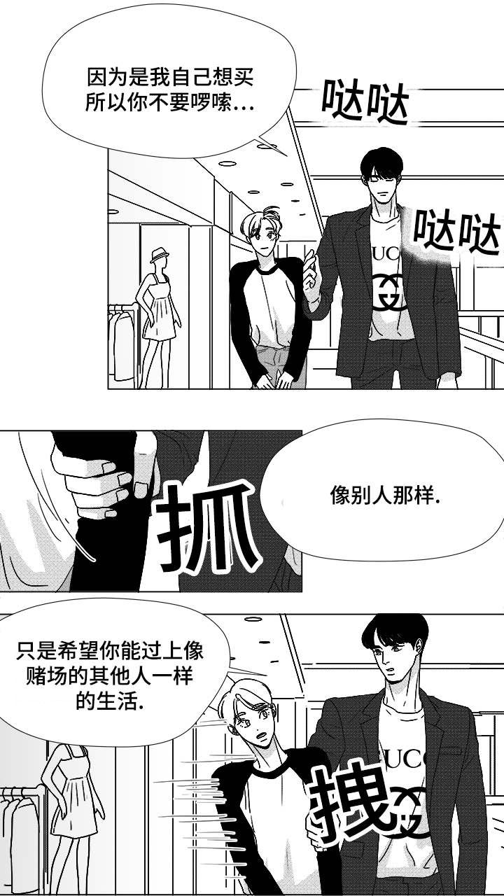 恶魔总裁我怕疼漫画,第53话2图