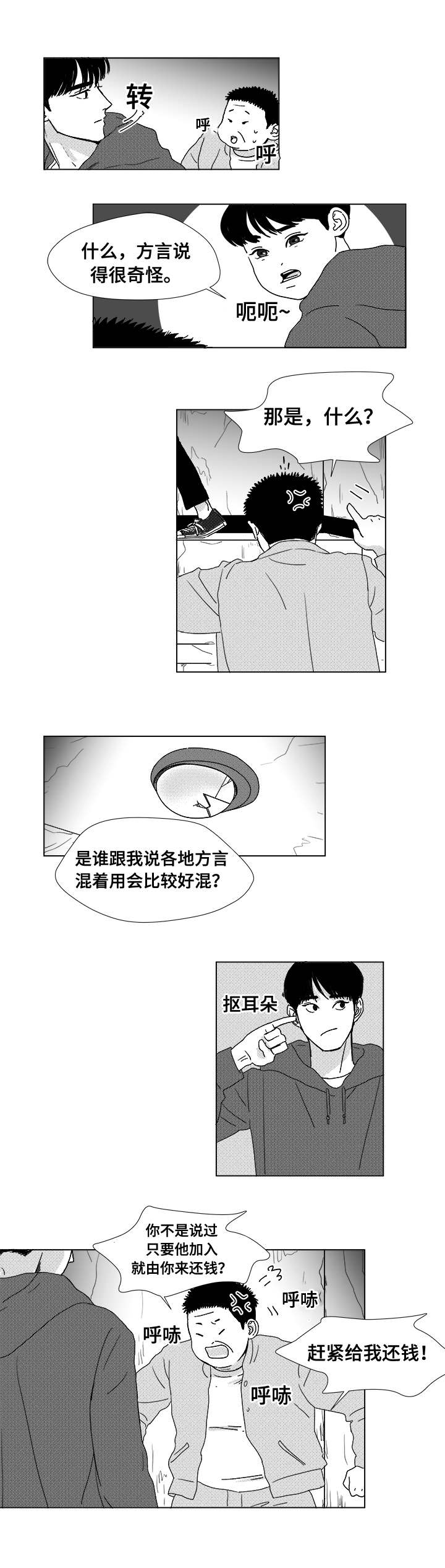 恶魔总裁我怕疼漫画,第6话2图