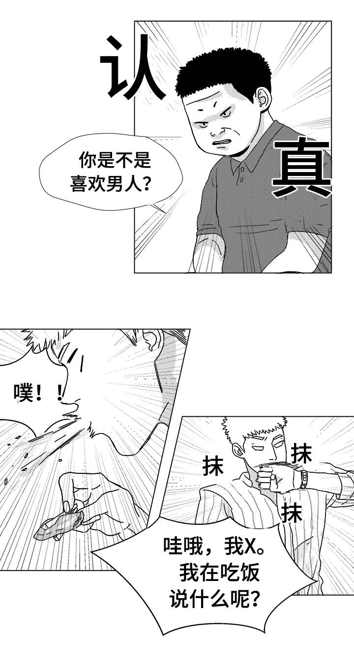 恶魔的教育漫画,第14话2图