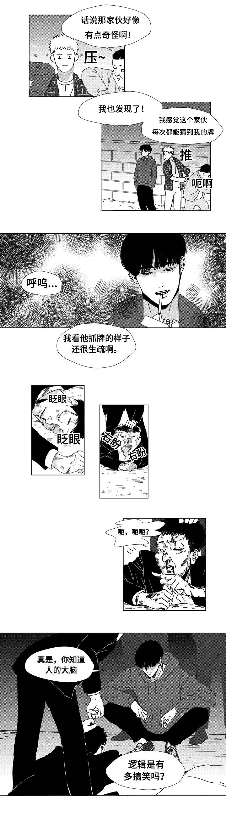 恶魔轮盘赌漫画,第3话1图