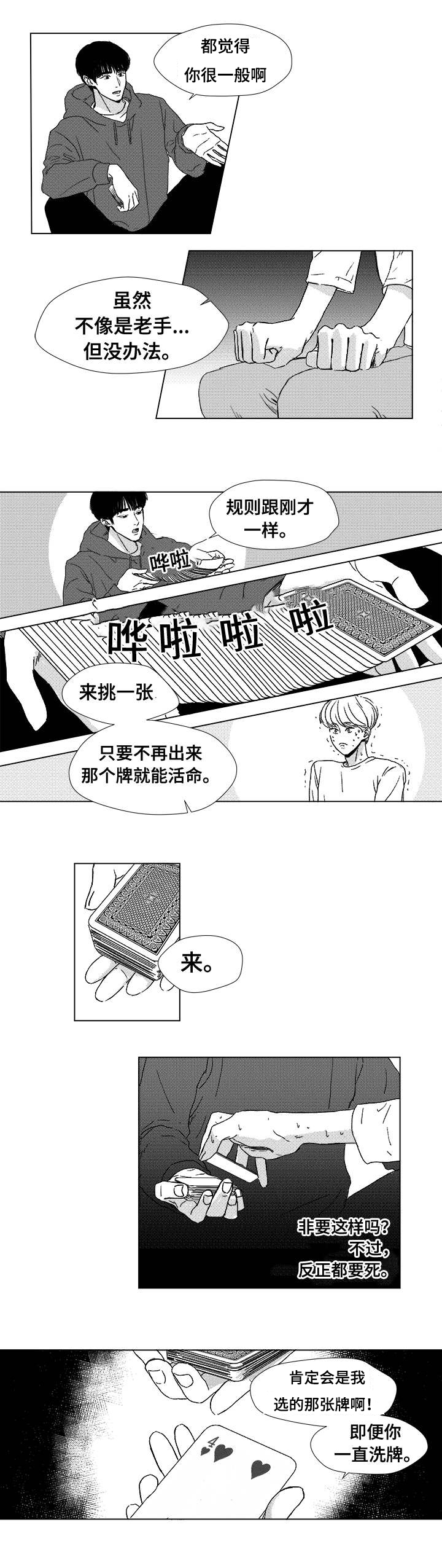 恶魔轮盘下载漫画,第4话1图