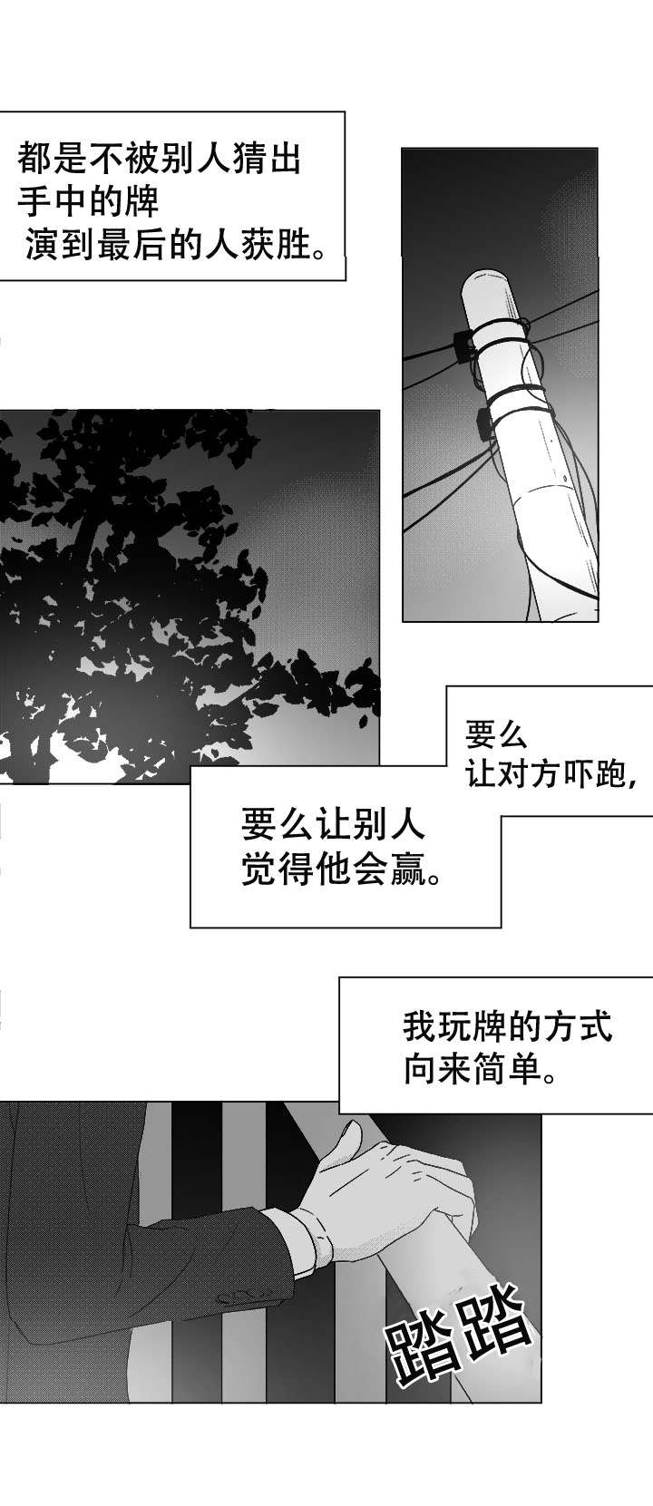 恶魔低语时漫画漫画,第43话2图