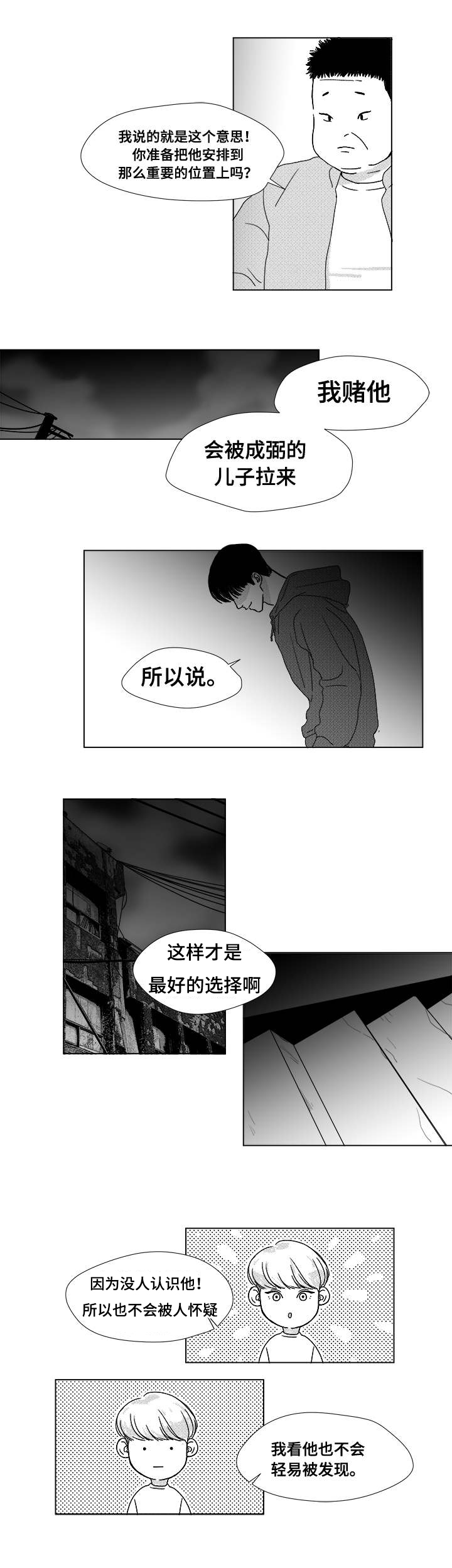 恶魔姐姐漫画,第6话1图