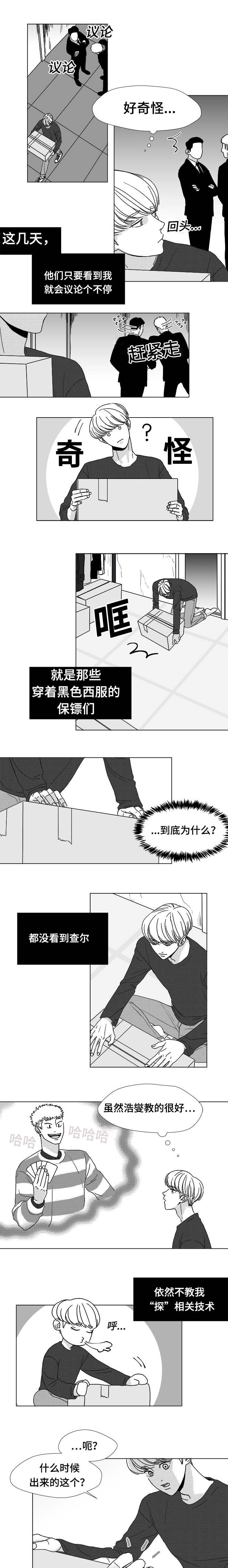 恶魔的崛起电影完全版漫画,第16话1图