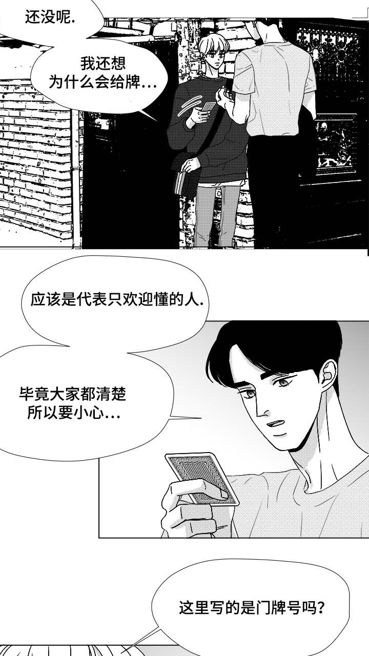 恶魔法则小说漫画,第64话2图