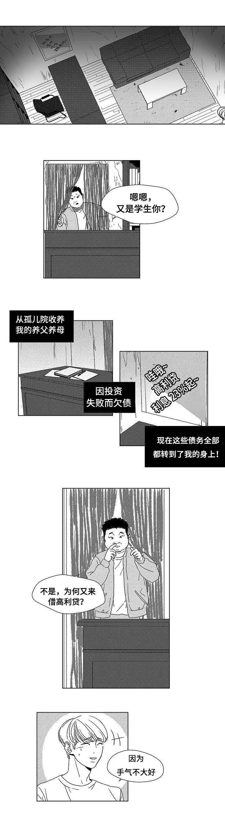 恶魔的契约家人漫画漫画,第1话1图