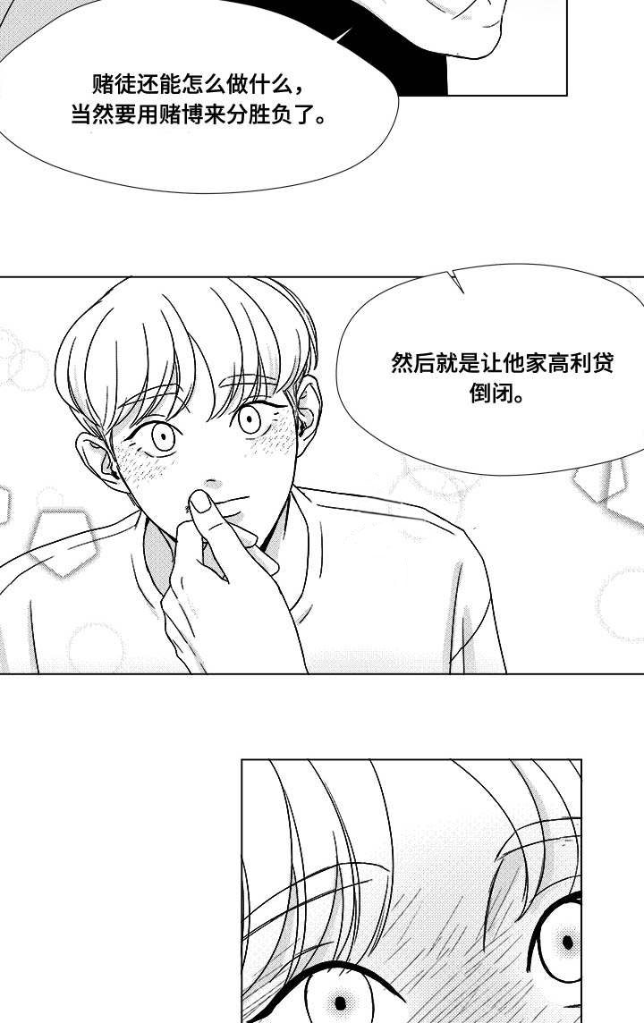 恶魔漫画,第33话2图