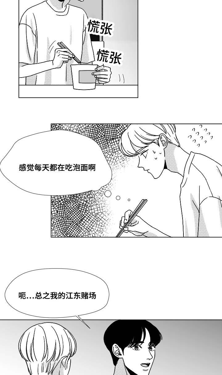 恶魔岛漫画,第33话2图