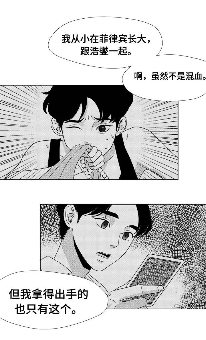 恶魔姐姐漫画,第44话1图