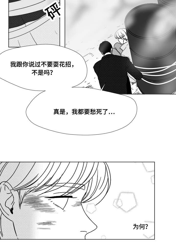 恶魔的牢笼漫画,第24话1图