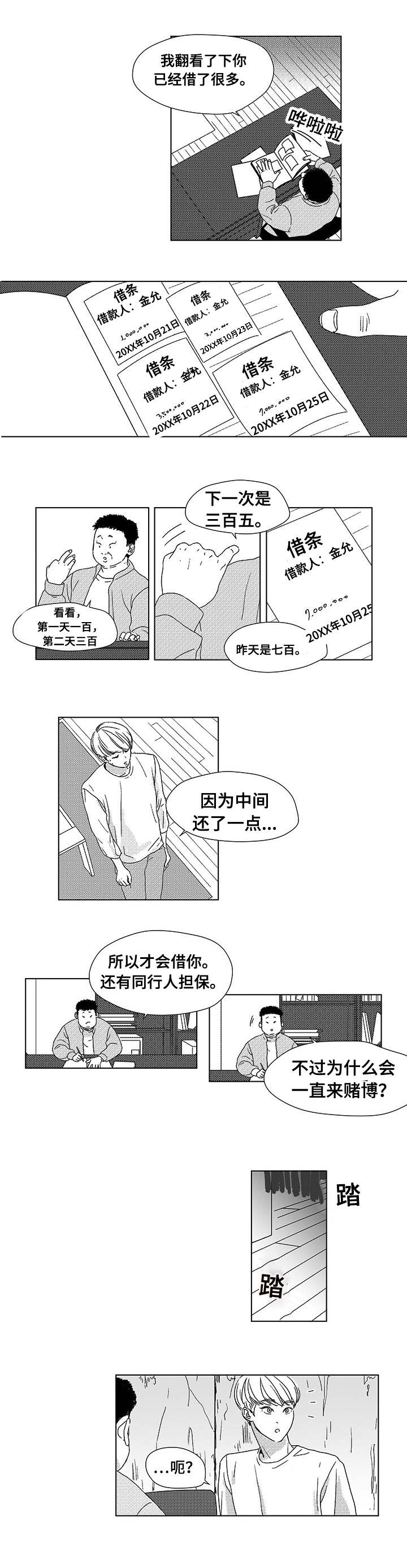 恶魔的契约家人漫画漫画,第1话2图