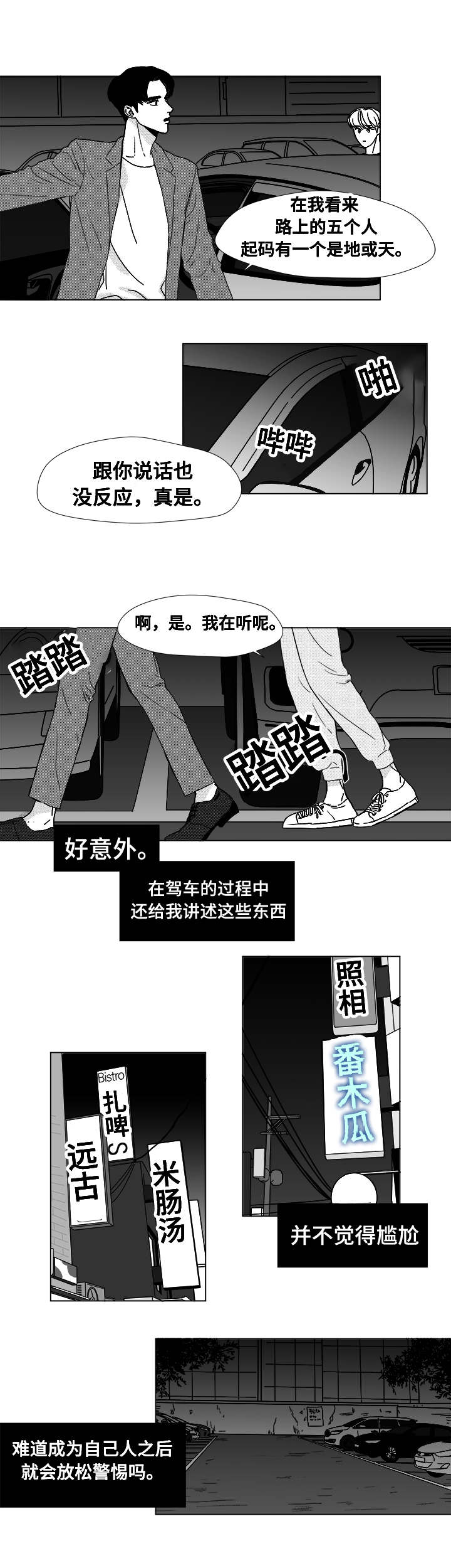 恶魔在身边漫画,第10话2图