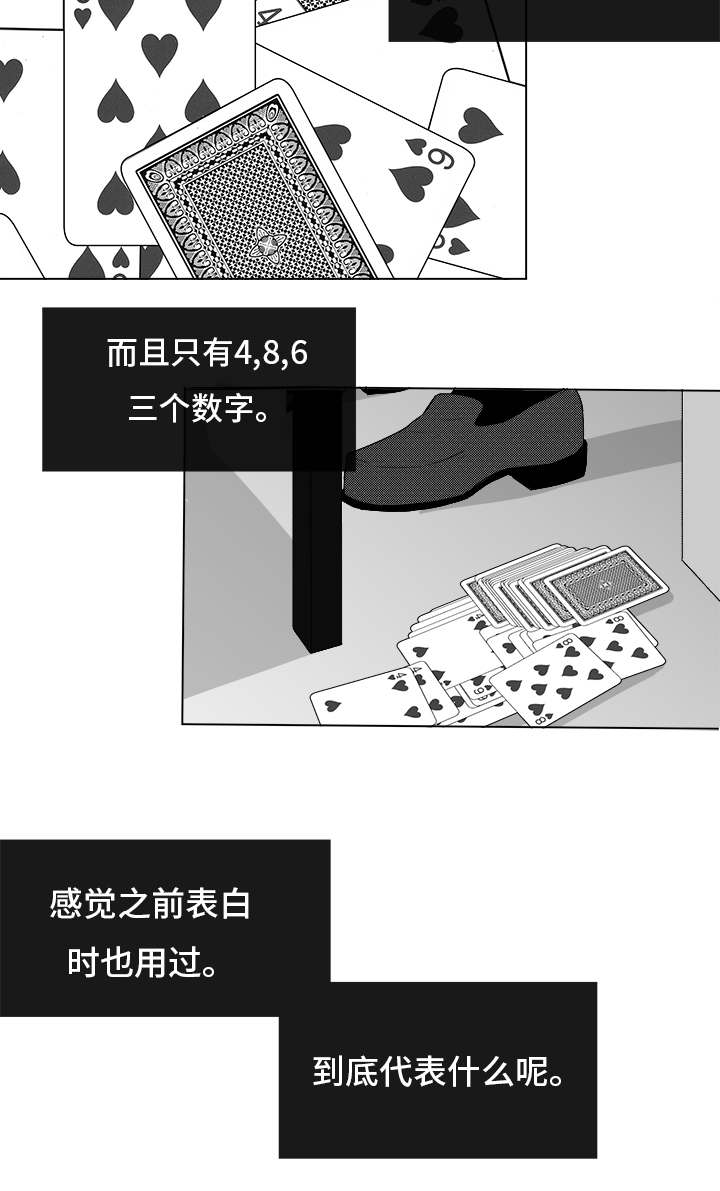 恶魔身下细细吟漫画,第83话1图