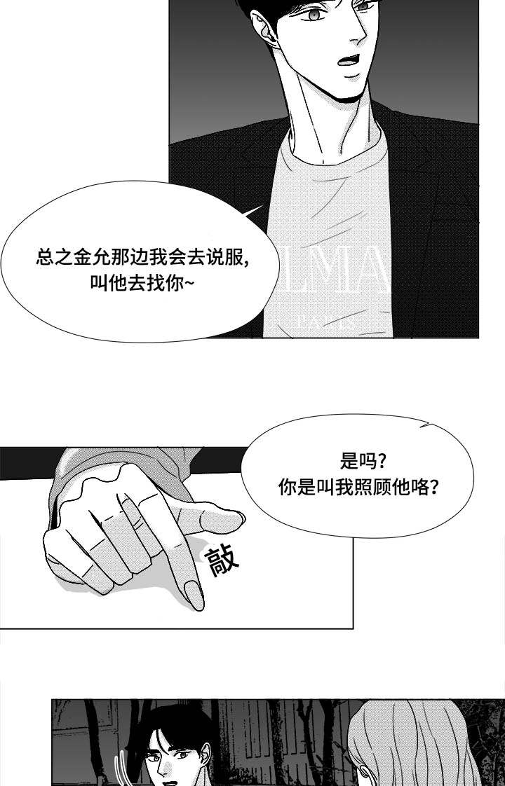 恶魔奶爸漫画,第73话1图