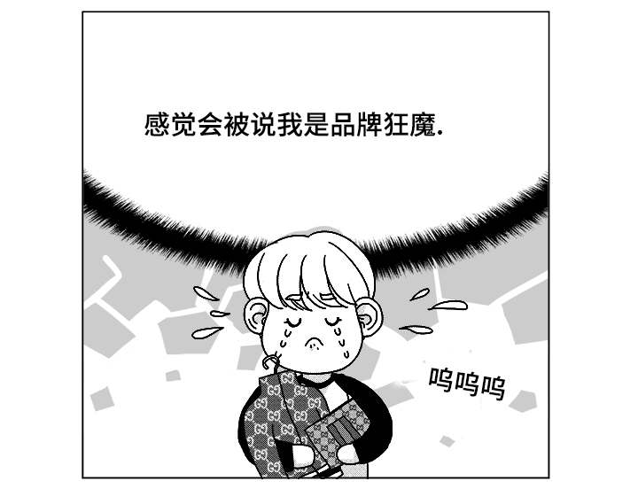 恶魔总裁我怕疼漫画,第52话2图