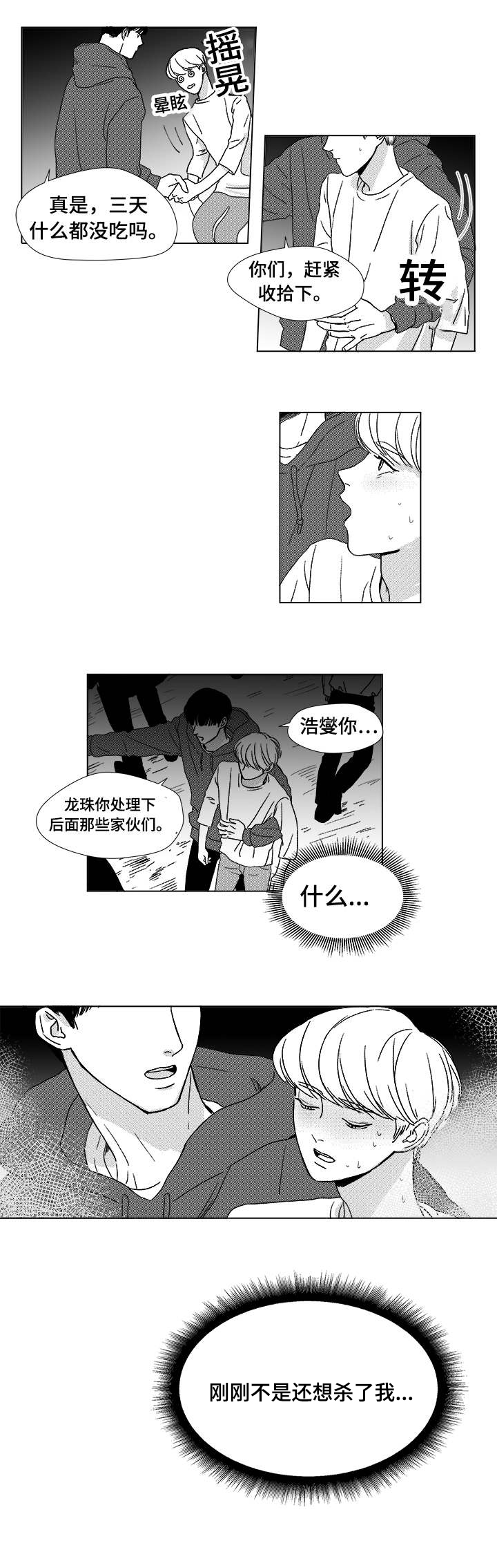 恶魔总裁我怕疼漫画,第6话1图