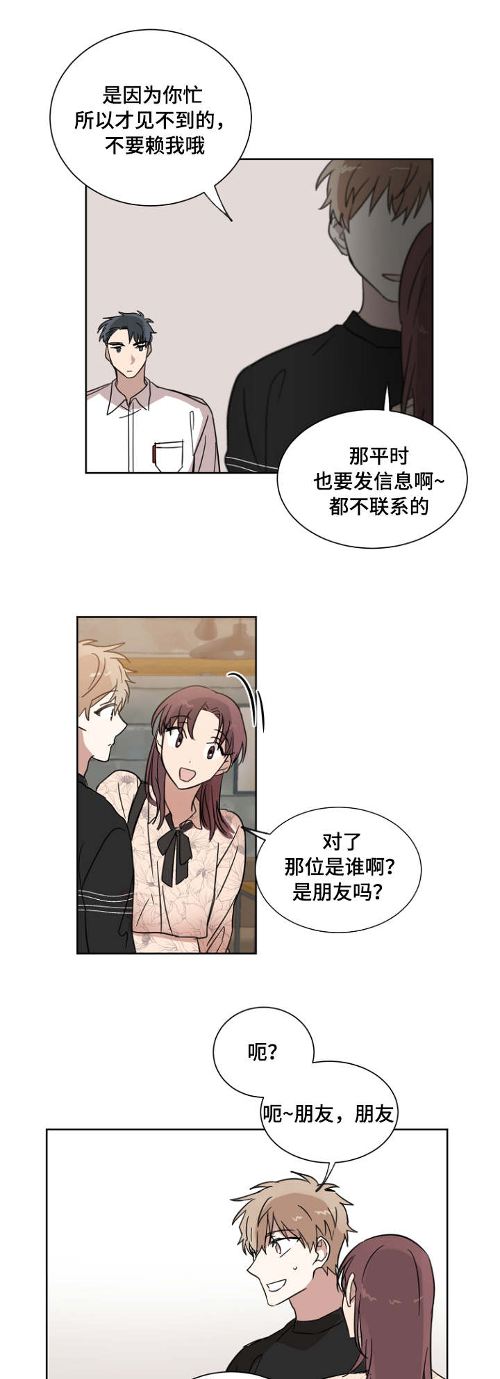 恶缘夫妻的结局漫画,第16话2图