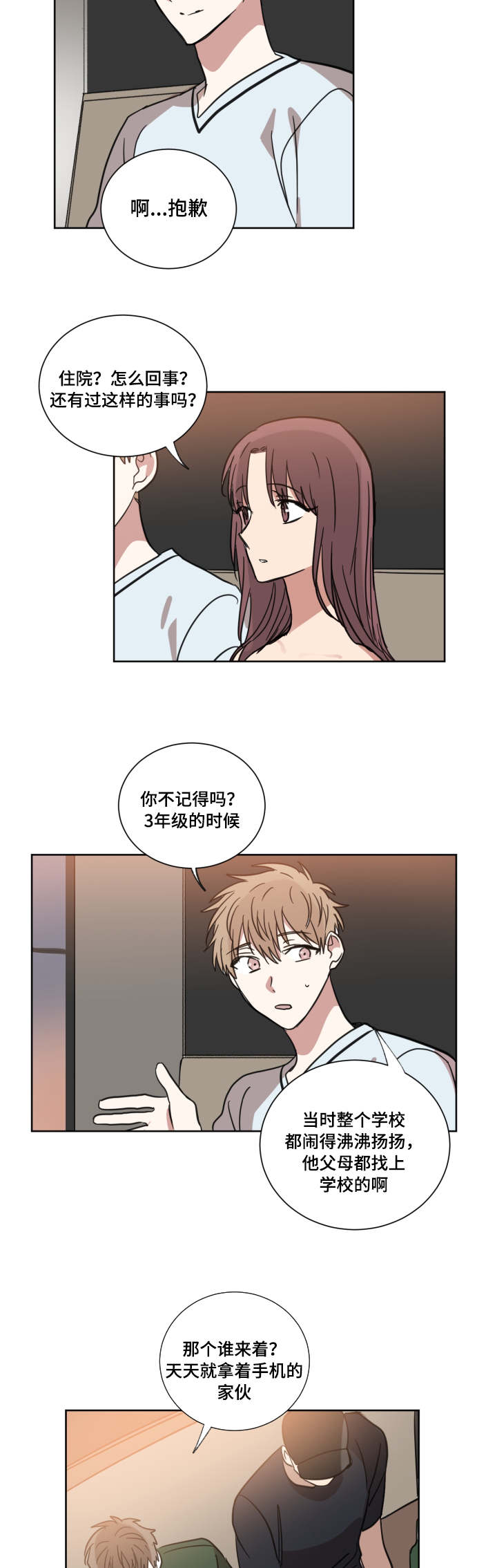 恶缘如何化解漫画,第30话1图