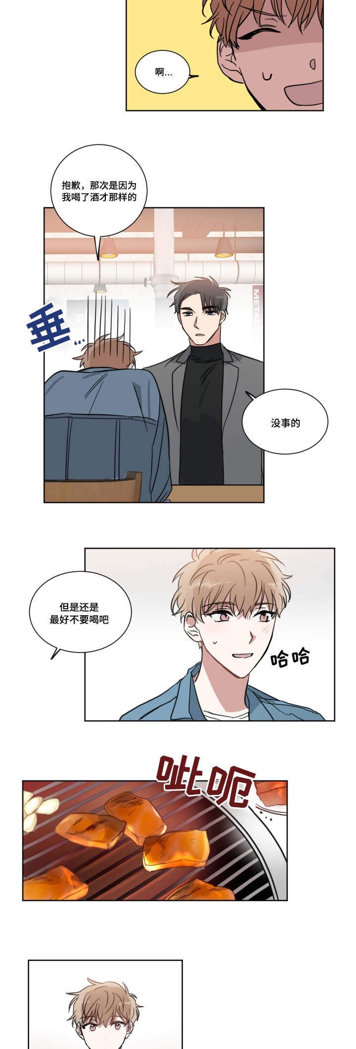 恶缘怎么化解漫画,第5话1图