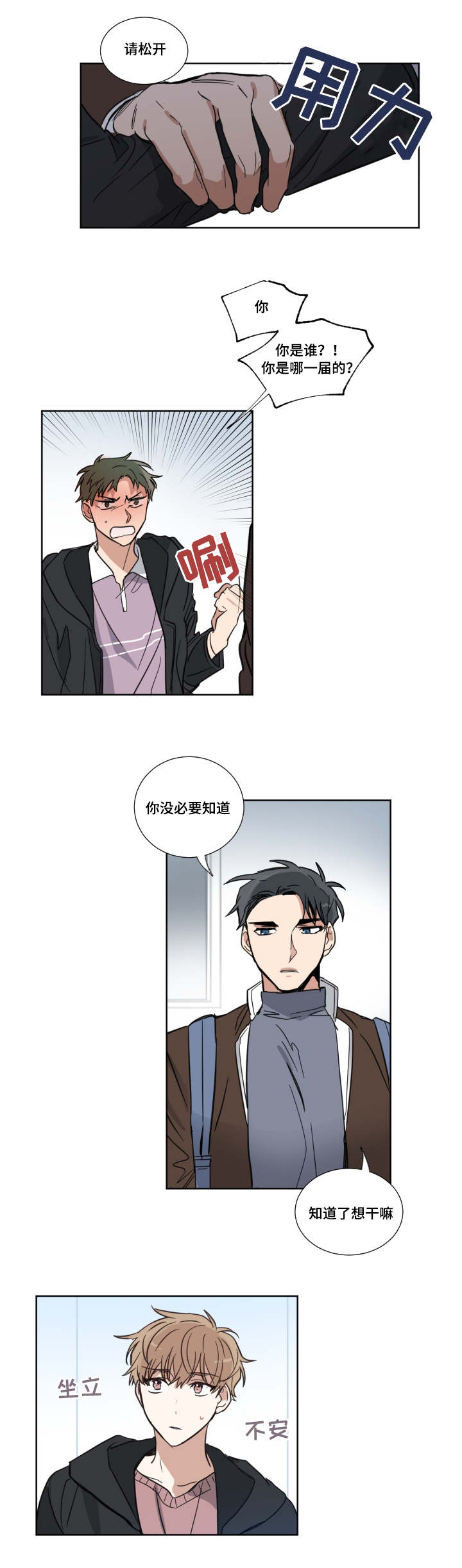 锇元素漫画,第3话1图