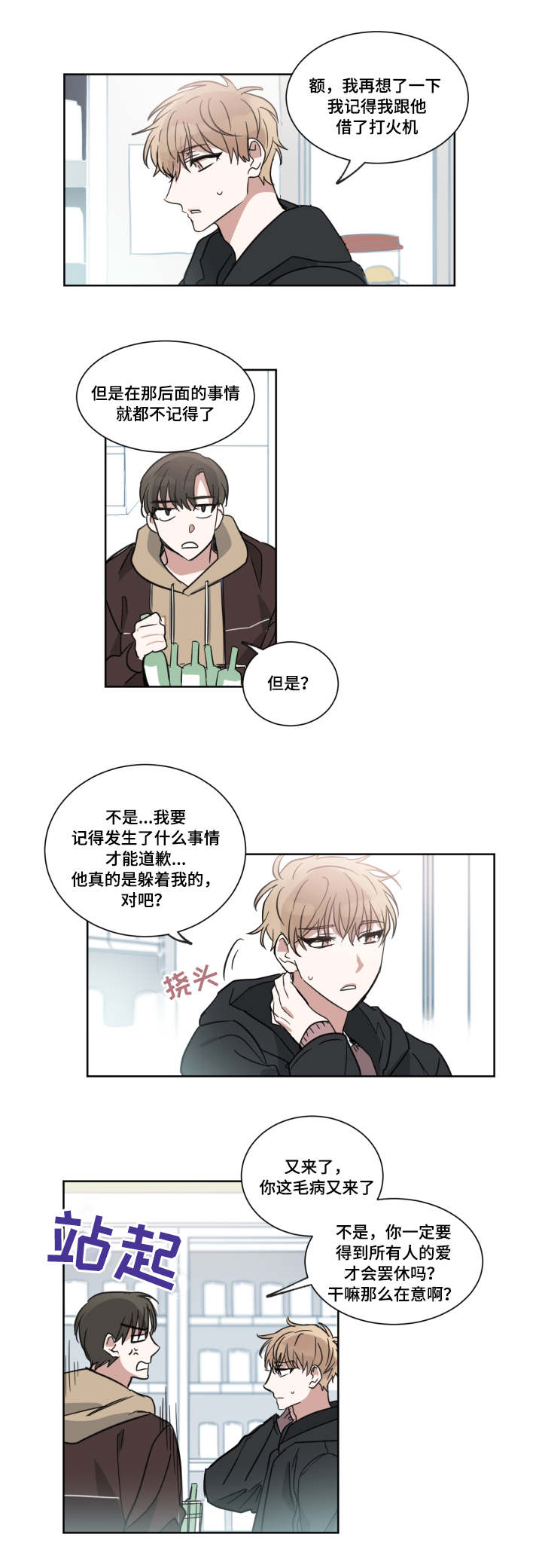 恶缘化为善缘的三个方法漫画,第3话1图