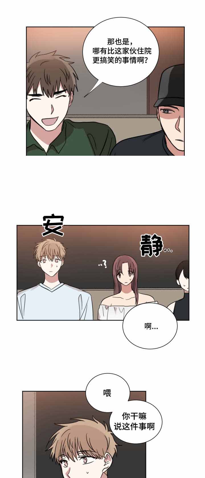 恶缘如何化解漫画,第30话2图