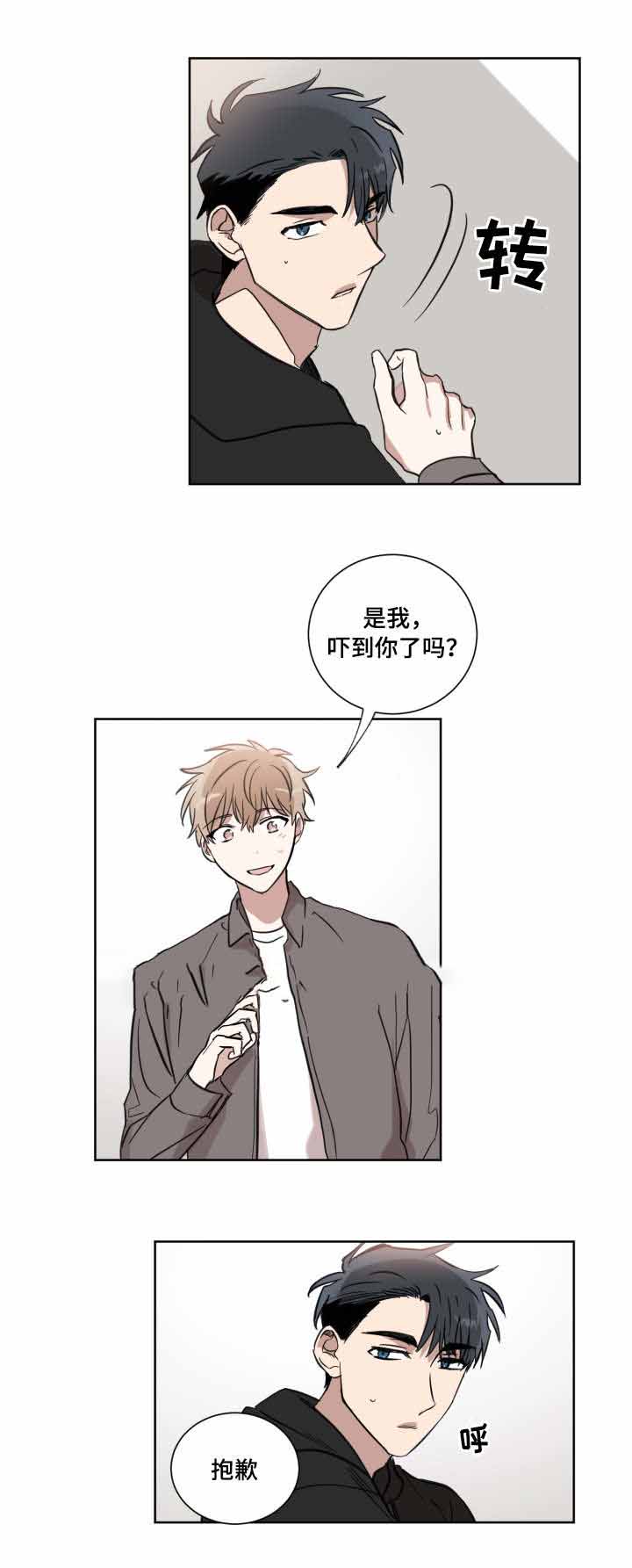 恶缘漫画,第18话2图