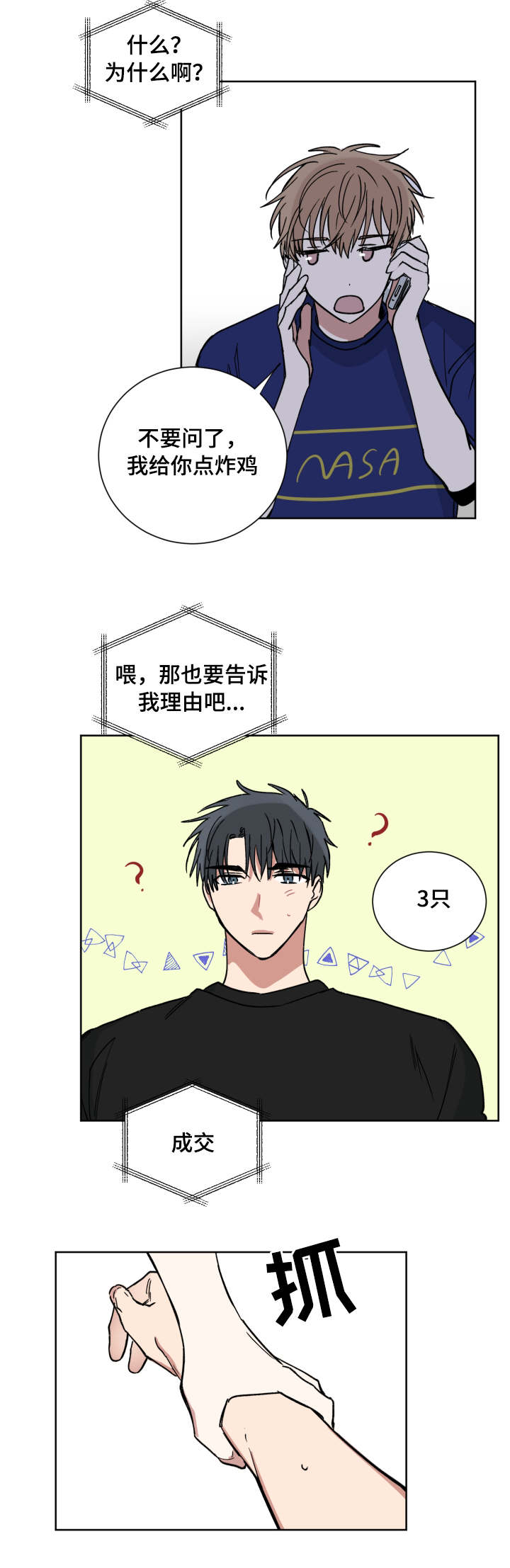 恶缘婚姻漫画,第44话1图