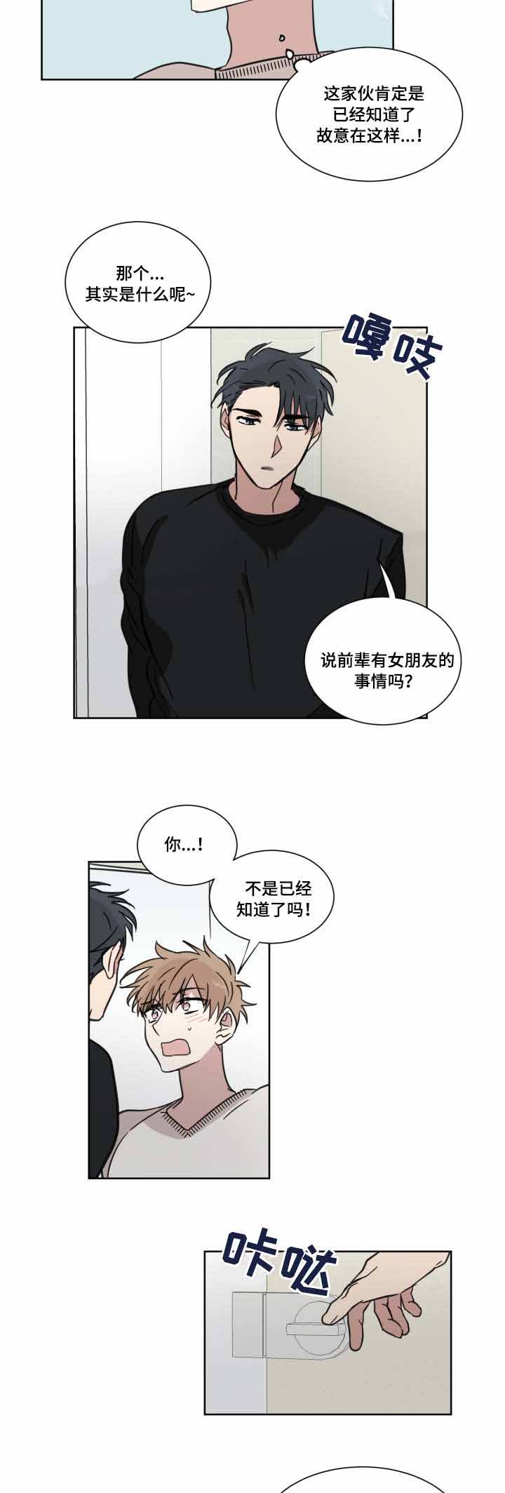 鹅圆环病毒漫画,第14话2图